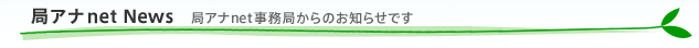 �ǃA�inet News�@�ǃA�inet�����ǂ���̂��m�点�ł�